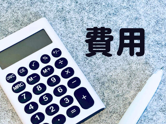 電卓と費用という文字の組み合わせ